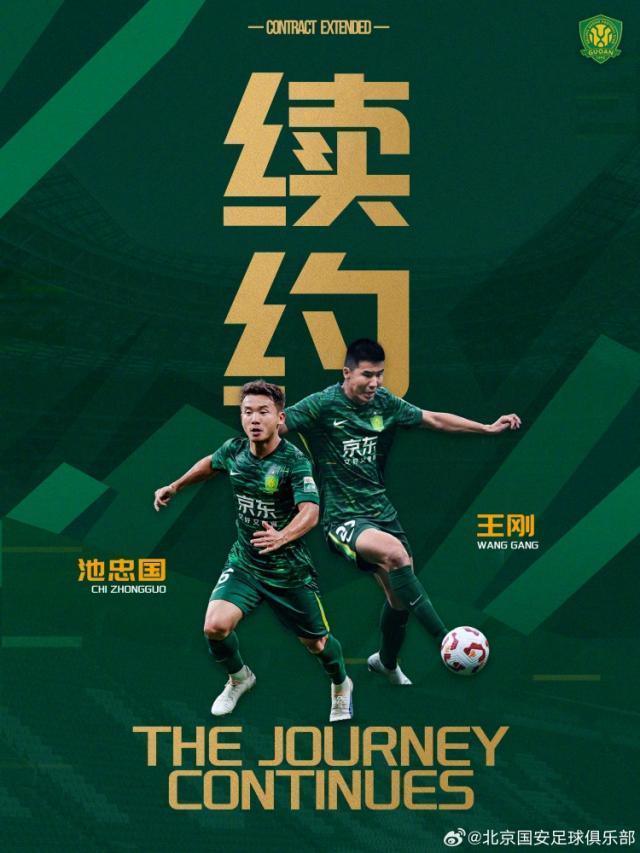 星空体育官方网站-【官方】国安续约王刚池忠国 继续征战2026各项赛事